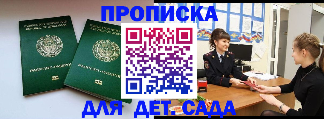 временная регистрация для школы в Кондопоге